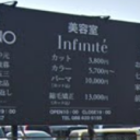 《閉店》Salon de Infinite