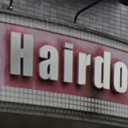 美容室Hairdo