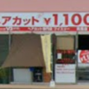 カット専門店V3 真備店