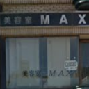 美容室MAX