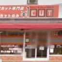 カットハウスひかり真岡荒町店 ヘアカット専門店