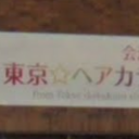 西若松駅にある東京☆ヘアカラーズ会津若松店