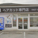 緒川駅にあるヘアカット専門店　FASTCUT東浦店