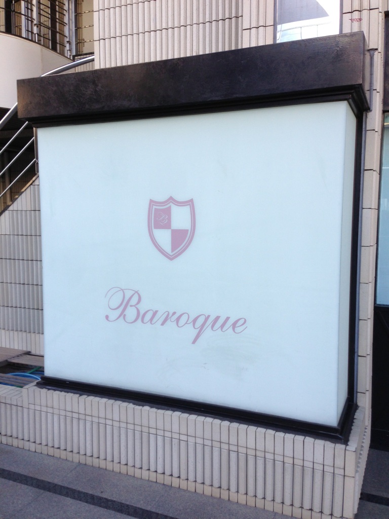 Baroque 立川 バロック 立川駅の美容室 ヘアログ