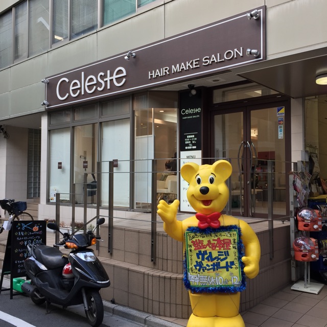 Celeste 高田馬場店 セレスト 高田馬場の美容室 ヘアログ