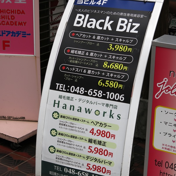 閉店 大人のビジネスマンの男性 メンズ 専用美容室 Blackbiz ブラックビズ 大宮駅東口店 大宮駅の美容室 ヘアログ