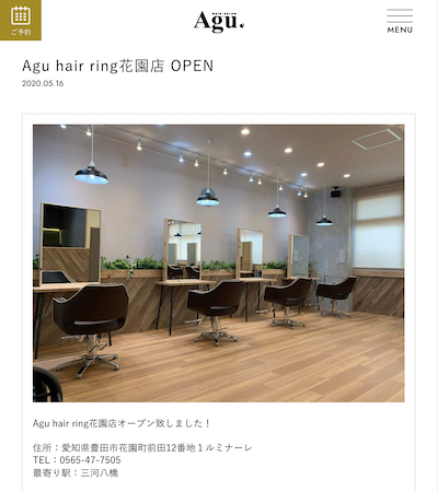 Agu hair ring 花園店(アグ ヘアー リング) - 三河八橋の美容室[ヘアログ]