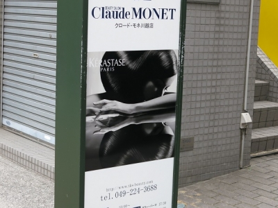 Claude Monet 川越店 クロードモネ 川越駅の美容室 ヘアログ