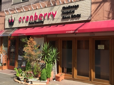 《閉店》ｃranberry　府中