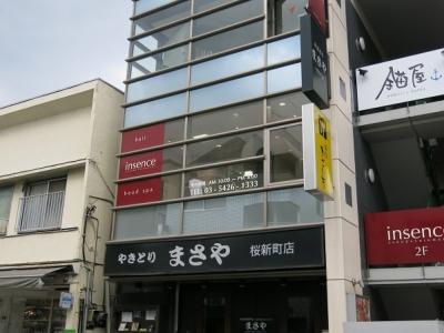 《閉店》insence 桜新町店