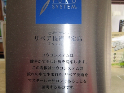 アルチザンマティス - ユウコシステムリペア（縮毛矯正）技術認定店NO95