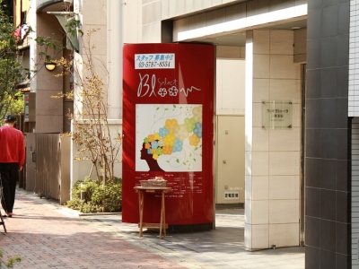 《営業状態不明》Select Bloom  三軒茶屋店