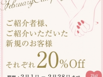 ZACC raffine - ★２月ご紹介キャンペーン★  期間中にご紹介で新規のお客様☆２０％ＯＦＦ！！！