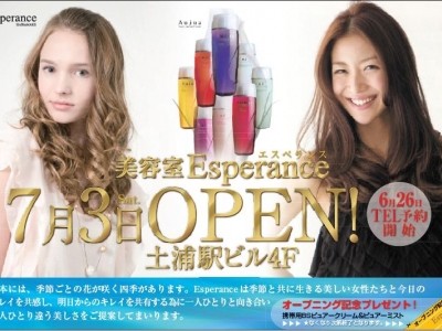 《閉店》エスペランス Esperance HAIR&MAKE ペルチ土浦店