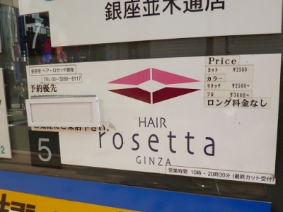 Hair rosetta GINZA