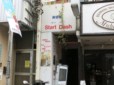 START DASH