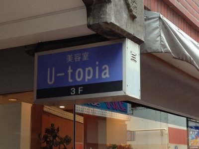 U topia