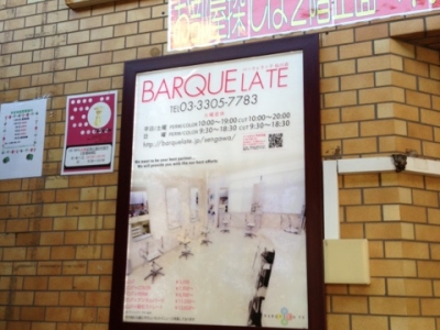 《閉店》Barquelate  仙川店