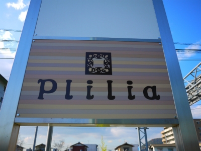 Plilia - こんな看板です。