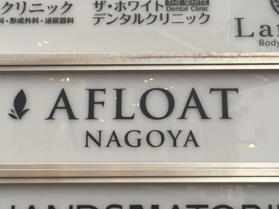 AFLOAT NAGOYA