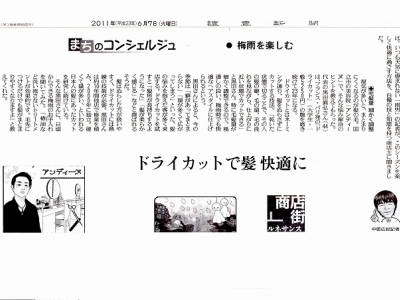 アンディーヌ - 読売新聞に掲載される地域密着の実力派サロンです