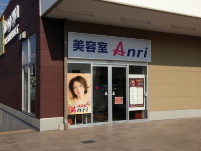 ヘアメイク アンリ 仙川店 仙川駅の美容室 ヘアログ