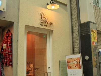 On The Corner オンザコーナー 高円寺駅の美容室 ヘアログ