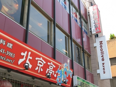 Neolive Krea 綱島店