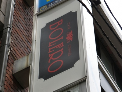 《閉店》hair lounge BOLERO 大宮東口店