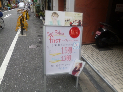 《閉店》ヘアセット専門店first