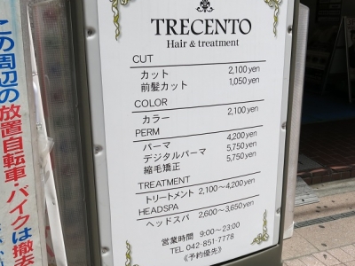 TRECENTO 町田店