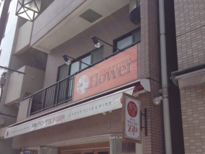 Flower 桜木町 本店