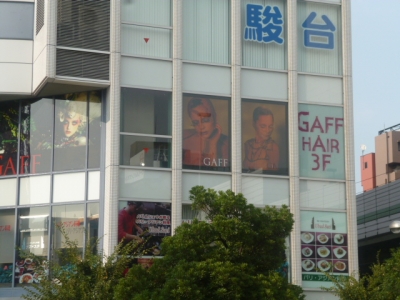 《閉店》GAFF 心斎橋