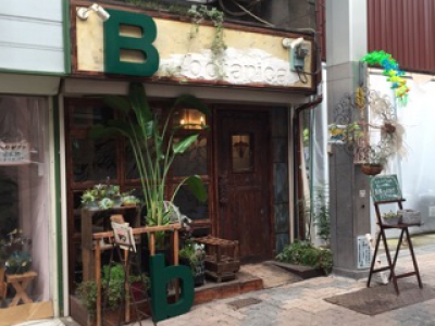 《閉店》botanica