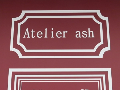 《閉店》Atelier ash
