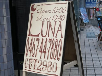 LUNA 大船店