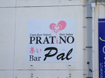 《閉店》salon PRATiNO