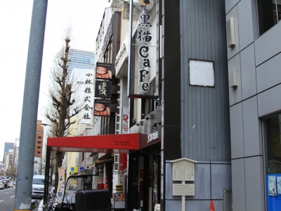 黒猫の館 栄 矢場町