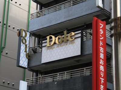 《閉店》Dole