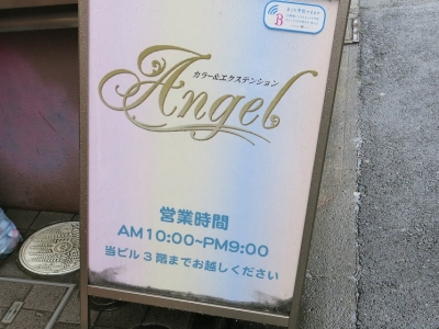 《閉店》Angel