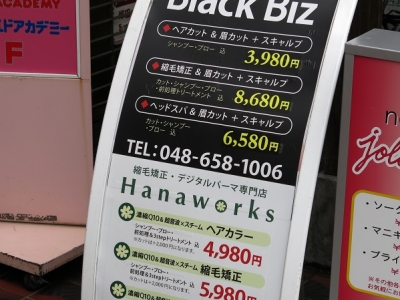 《閉店》大人のビジネスマンの男性(メンズ)専用美容室 BlackBiz 大宮駅東口店