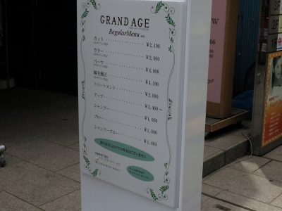 grandage 大宮東口店