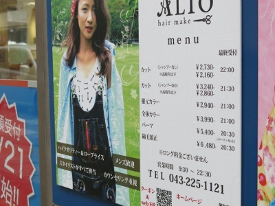 ALTO 千葉店