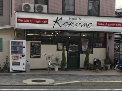 Hair S Kokomo ヘアーズ ココモ 醍醐の美容室 ヘアログ