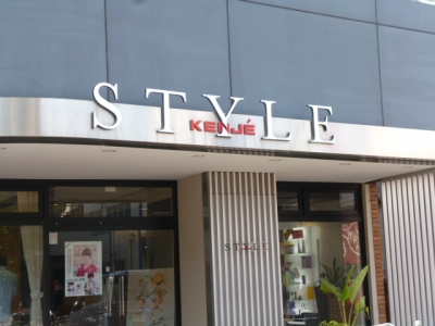 STYLE 茅ヶ崎店