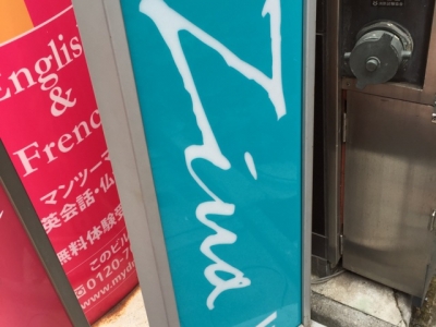 《閉店》Zina 東京銀座