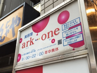 ark one 上野 御徒町店