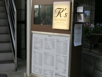 《閉店》R's