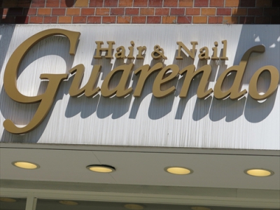 《閉店》Hair&Nail Guarendo 旗の台