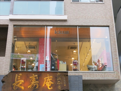 《閉店》kiwa tokyo